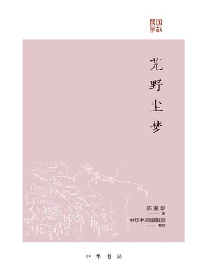 cover image of 艽野尘梦--民国掌故
